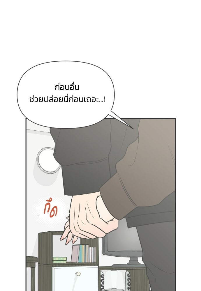 วิวาห์ลับฉบับฉุกเฉิน - หน้า 47