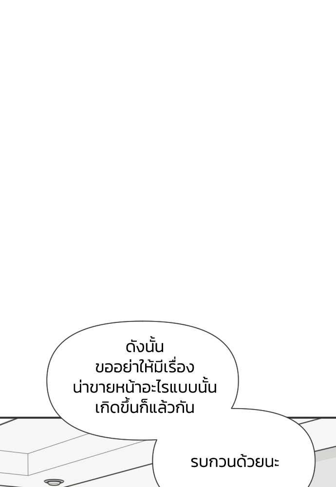 วิวาห์ลับฉบับฉุกเฉิน - หน้า 52