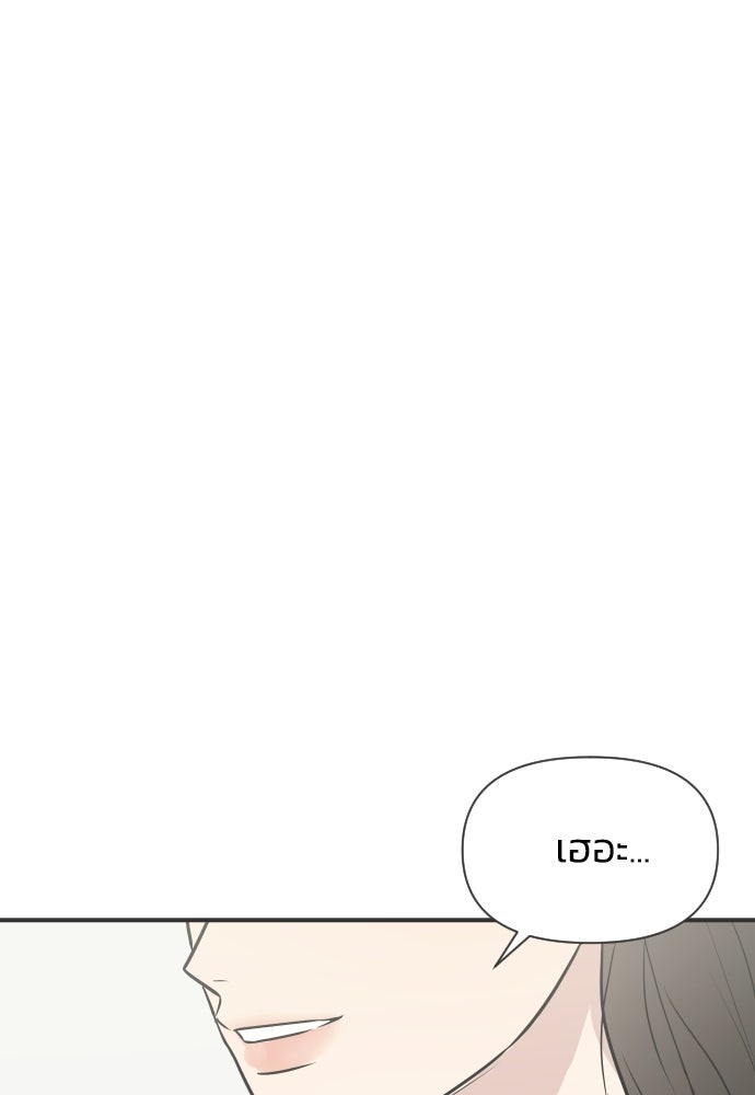วิวาห์ลับฉบับฉุกเฉิน - หน้า 6