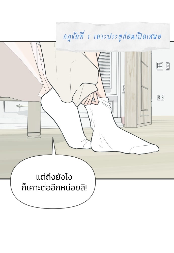 วิวาห์ลับฉบับฉุกเฉิน - หน้า 64