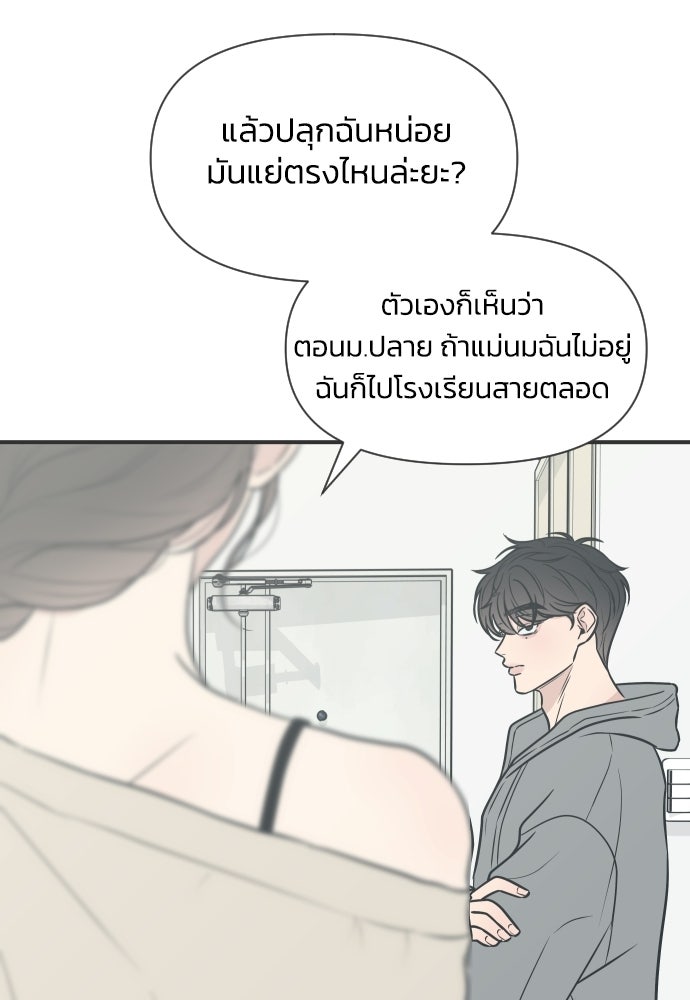 วิวาห์ลับฉบับฉุกเฉิน - หน้า 67