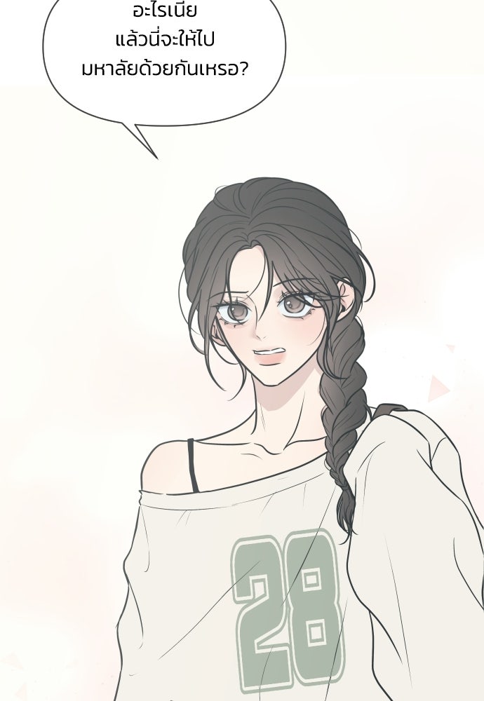 วิวาห์ลับฉบับฉุกเฉิน - หน้า 69