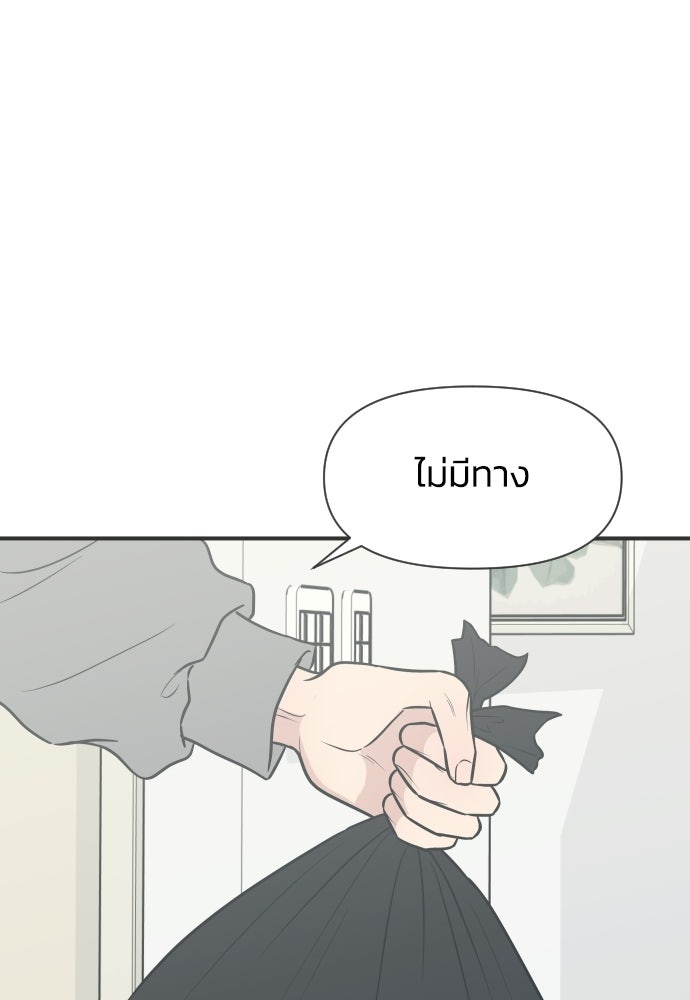 วิวาห์ลับฉบับฉุกเฉิน - หน้า 72