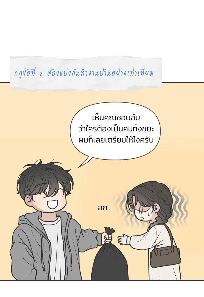 วิวาห์ลับฉบับฉุกเฉิน - หน้า 74