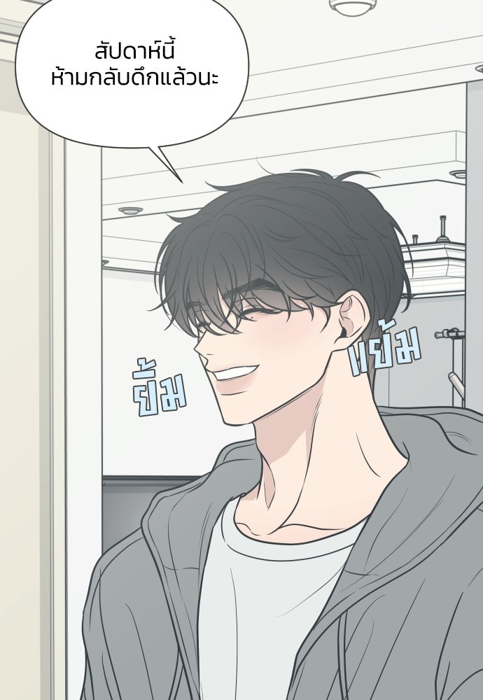 วิวาห์ลับฉบับฉุกเฉิน - หน้า 79