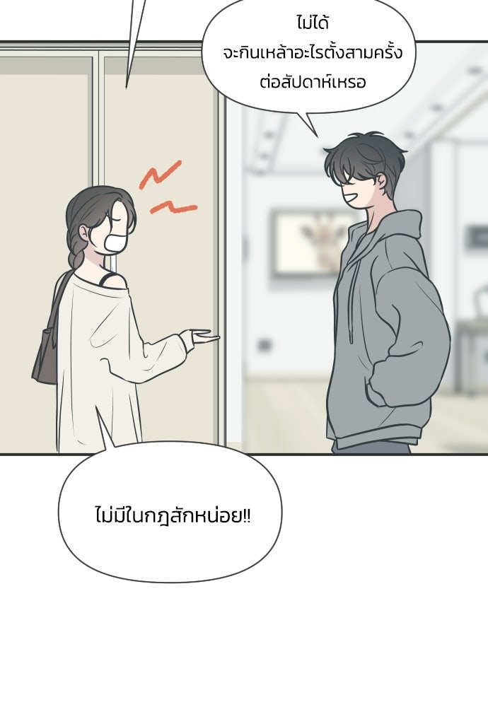 วิวาห์ลับฉบับฉุกเฉิน - หน้า 81