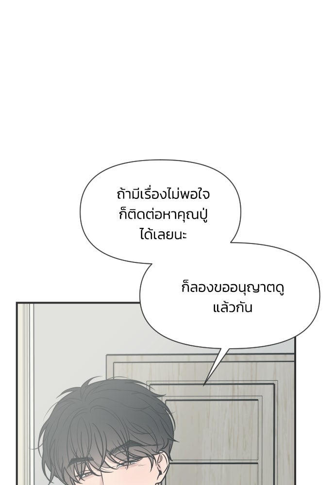 วิวาห์ลับฉบับฉุกเฉิน - หน้า 82