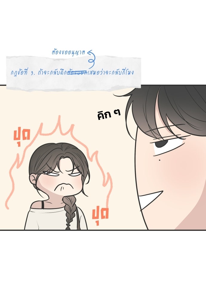 วิวาห์ลับฉบับฉุกเฉิน - หน้า 84