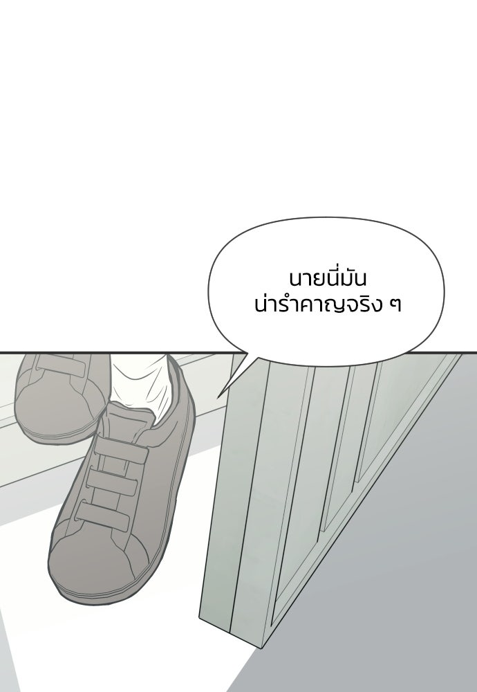 วิวาห์ลับฉบับฉุกเฉิน - หน้า 87