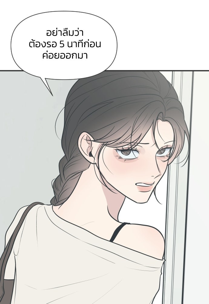 วิวาห์ลับฉบับฉุกเฉิน - หน้า 89