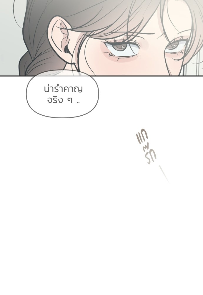 วิวาห์ลับฉบับฉุกเฉิน - หน้า 92