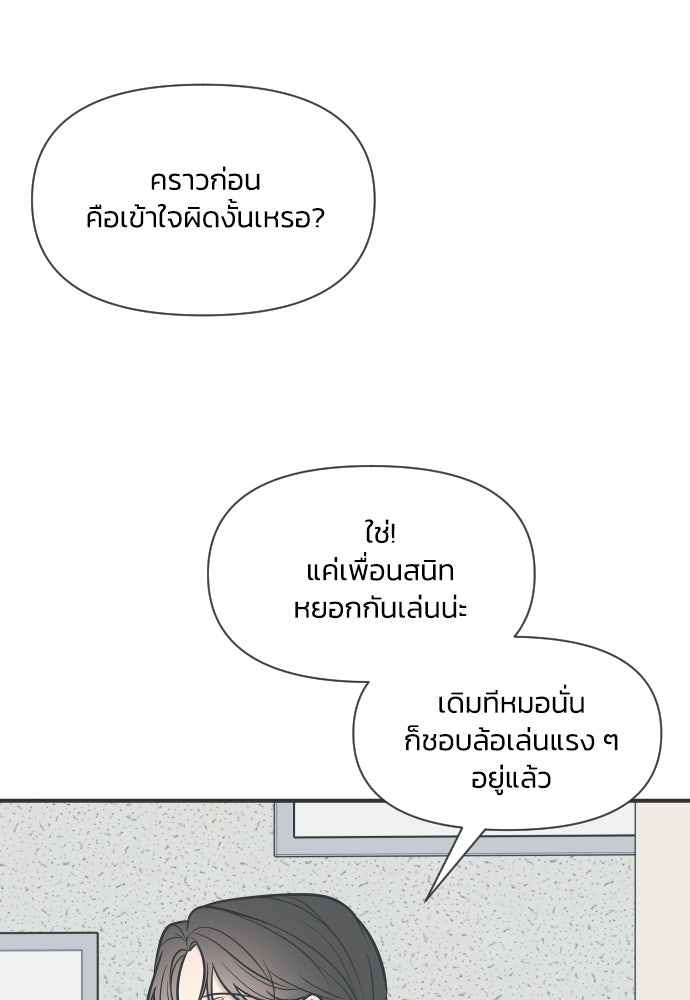 วิวาห์ลับฉบับฉุกเฉิน - หน้า 98