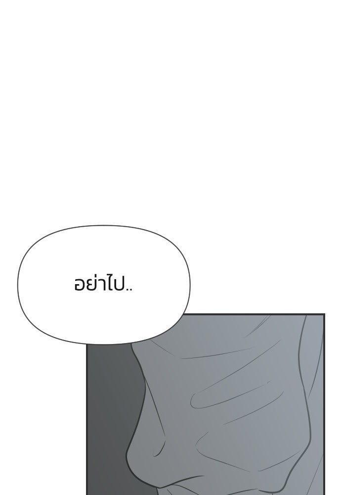 วิวาห์ลับฉบับฉุกเฉิน - หน้า 117