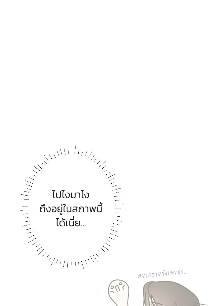 วิวาห์ลับฉบับฉุกเฉิน - หน้า 32