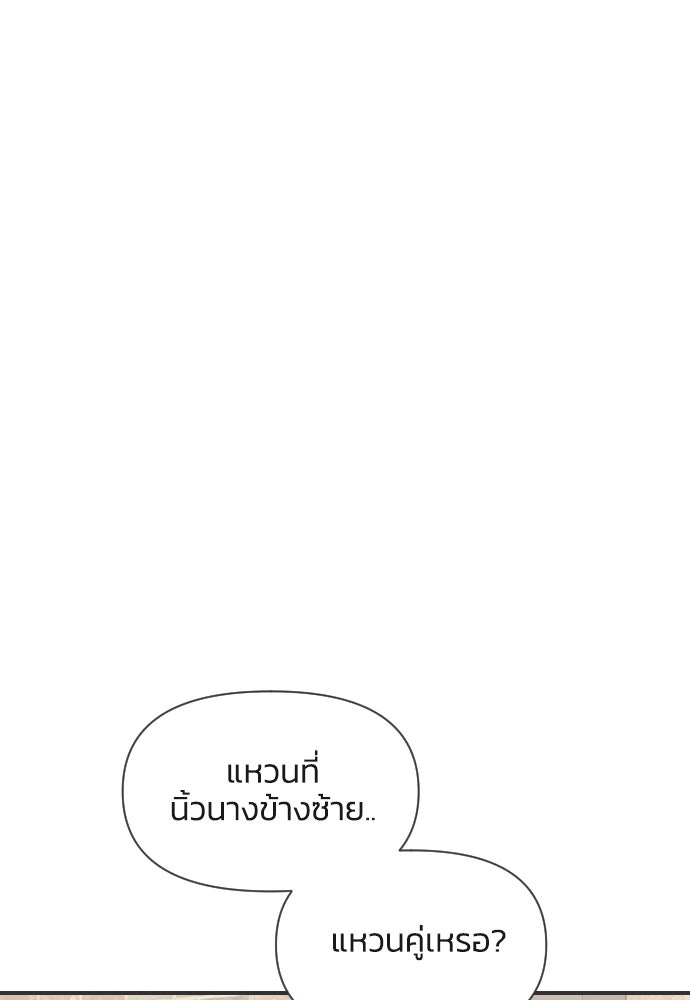 วิวาห์ลับฉบับฉุกเฉิน - หน้า 42