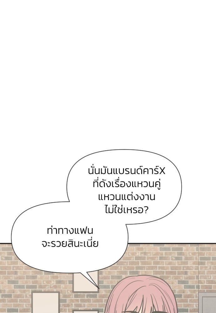 วิวาห์ลับฉบับฉุกเฉิน - หน้า 62