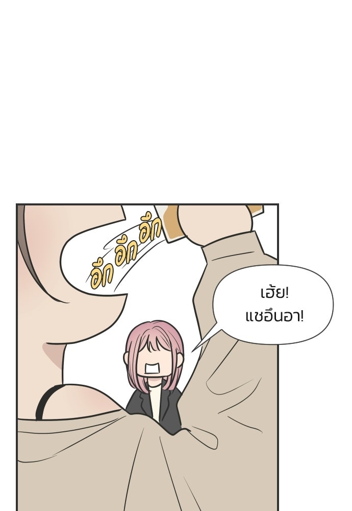 วิวาห์ลับฉบับฉุกเฉิน - หน้า 71