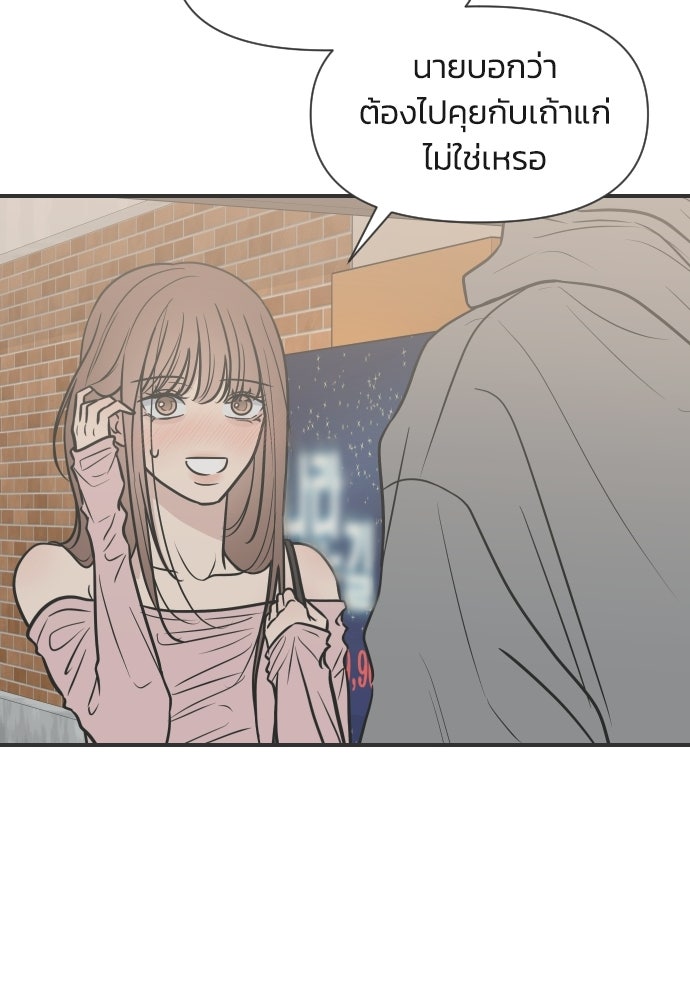 วิวาห์ลับฉบับฉุกเฉิน - หน้า 76