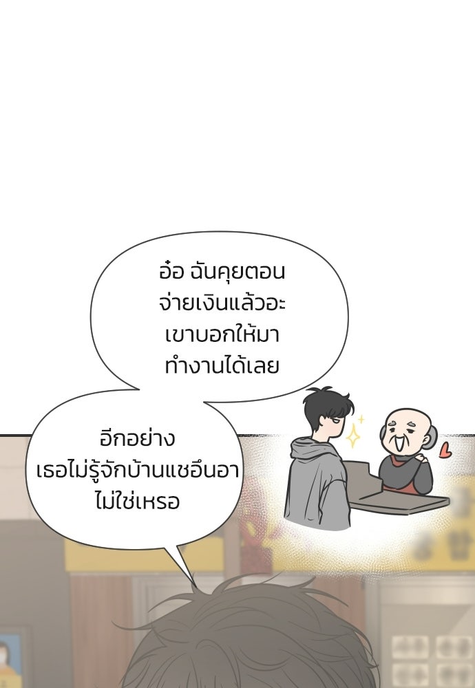 วิวาห์ลับฉบับฉุกเฉิน - หน้า 77