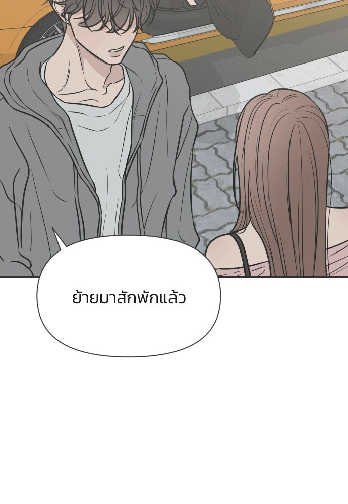 วิวาห์ลับฉบับฉุกเฉิน - หน้า 80