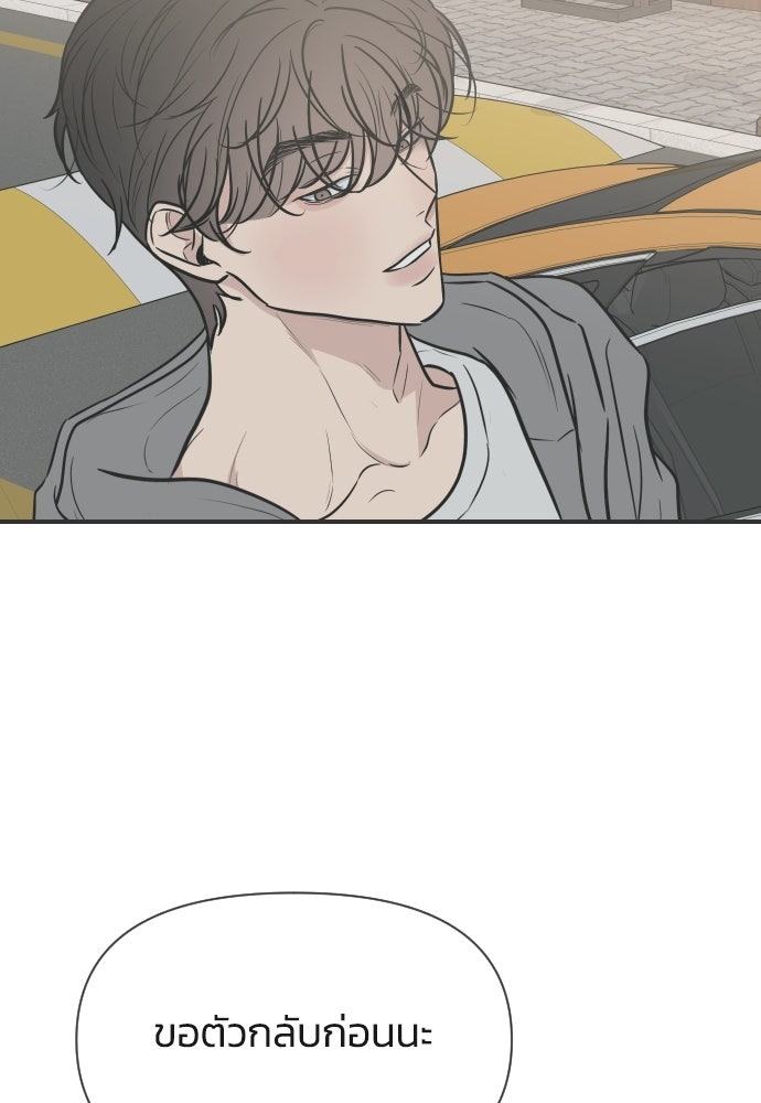 วิวาห์ลับฉบับฉุกเฉิน - หน้า 83