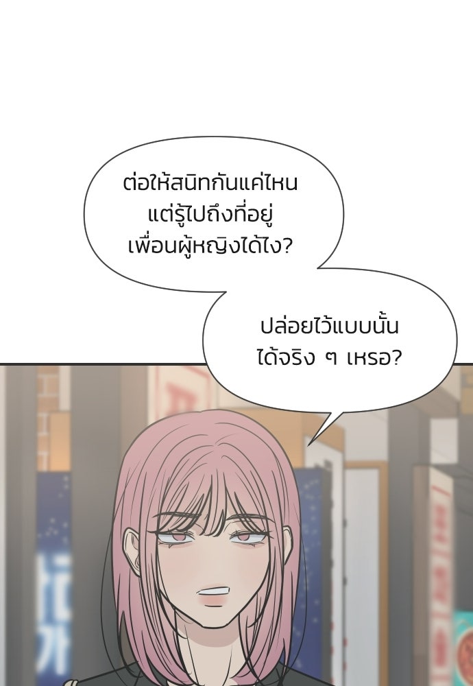 วิวาห์ลับฉบับฉุกเฉิน - หน้า 86