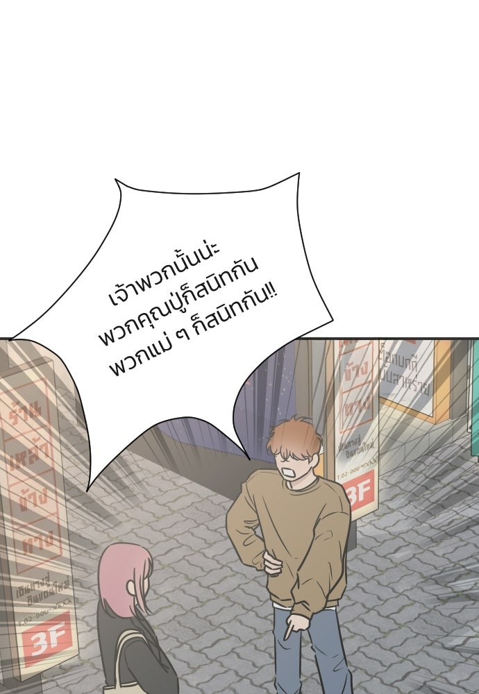 วิวาห์ลับฉบับฉุกเฉิน - หน้า 89