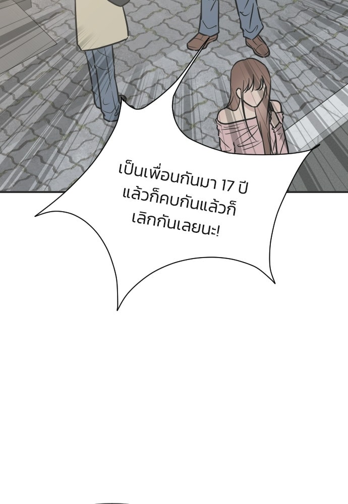 วิวาห์ลับฉบับฉุกเฉิน - หน้า 90