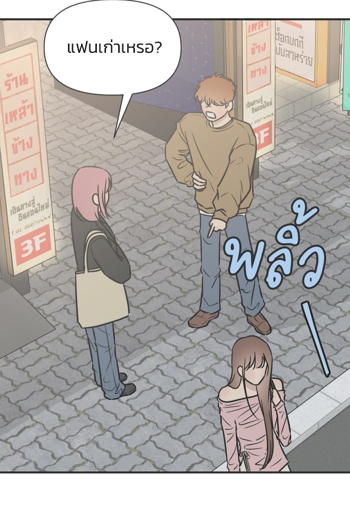 วิวาห์ลับฉบับฉุกเฉิน - หน้า 91