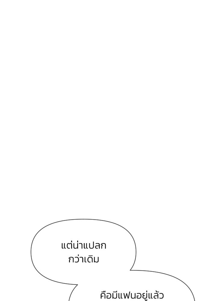 วิวาห์ลับฉบับฉุกเฉิน - หน้า 92