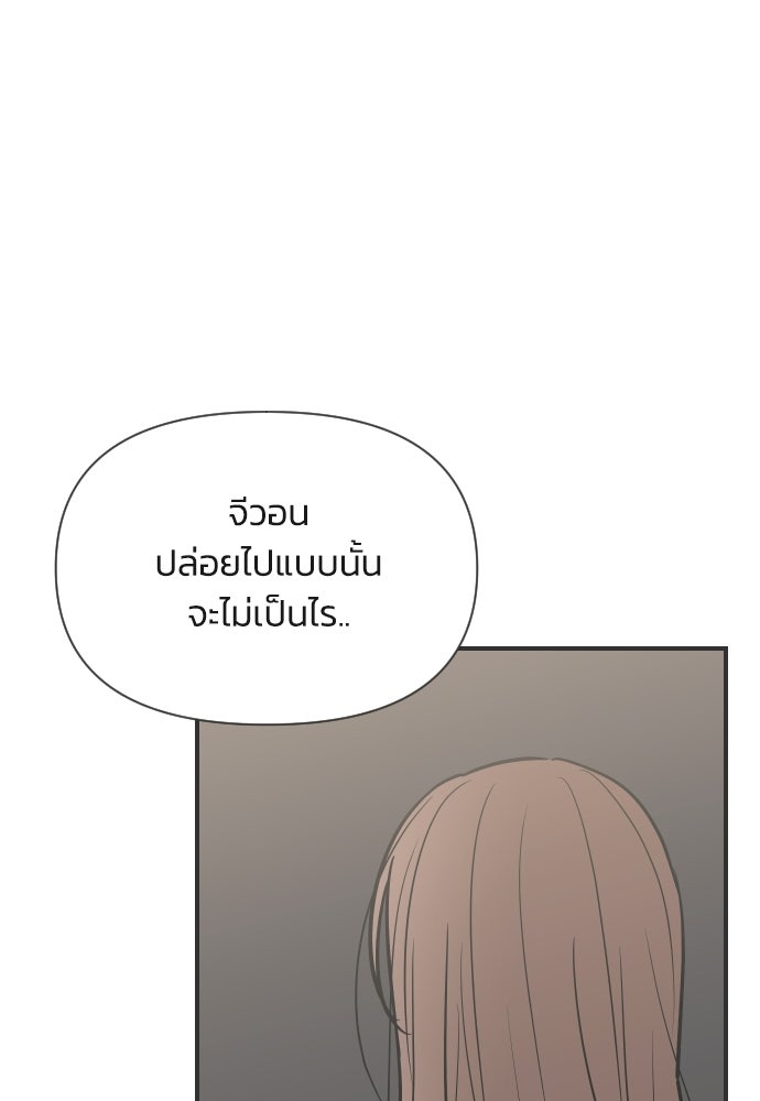 วิวาห์ลับฉบับฉุกเฉิน - หน้า 94