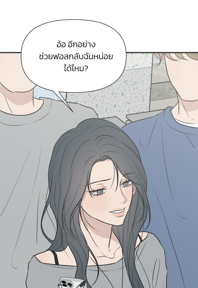 วิวาห์ลับฉบับฉุกเฉิน - หน้า 116