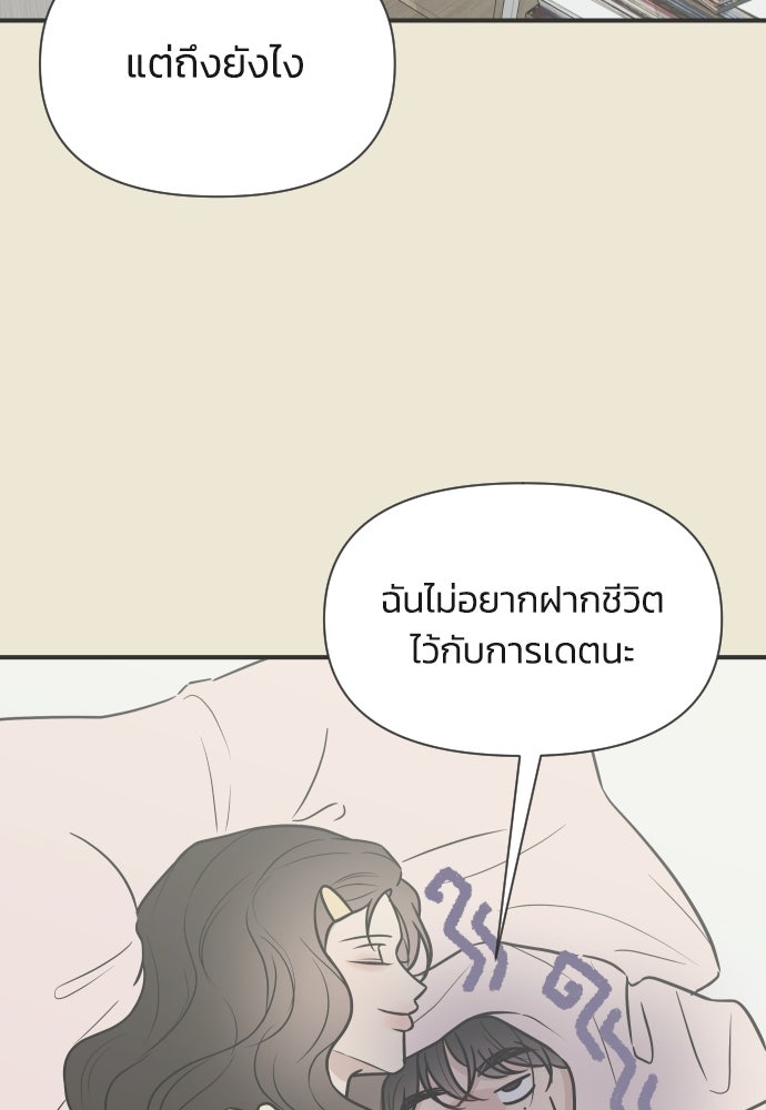 วิวาห์ลับฉบับฉุกเฉิน - หน้า 24