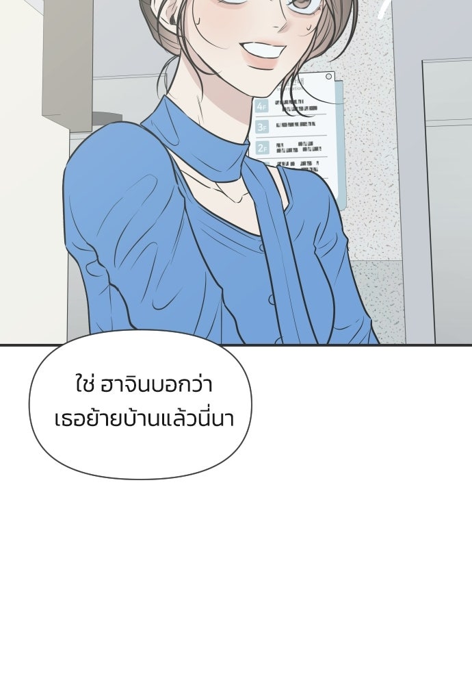 วิวาห์ลับฉบับฉุกเฉิน - หน้า 90