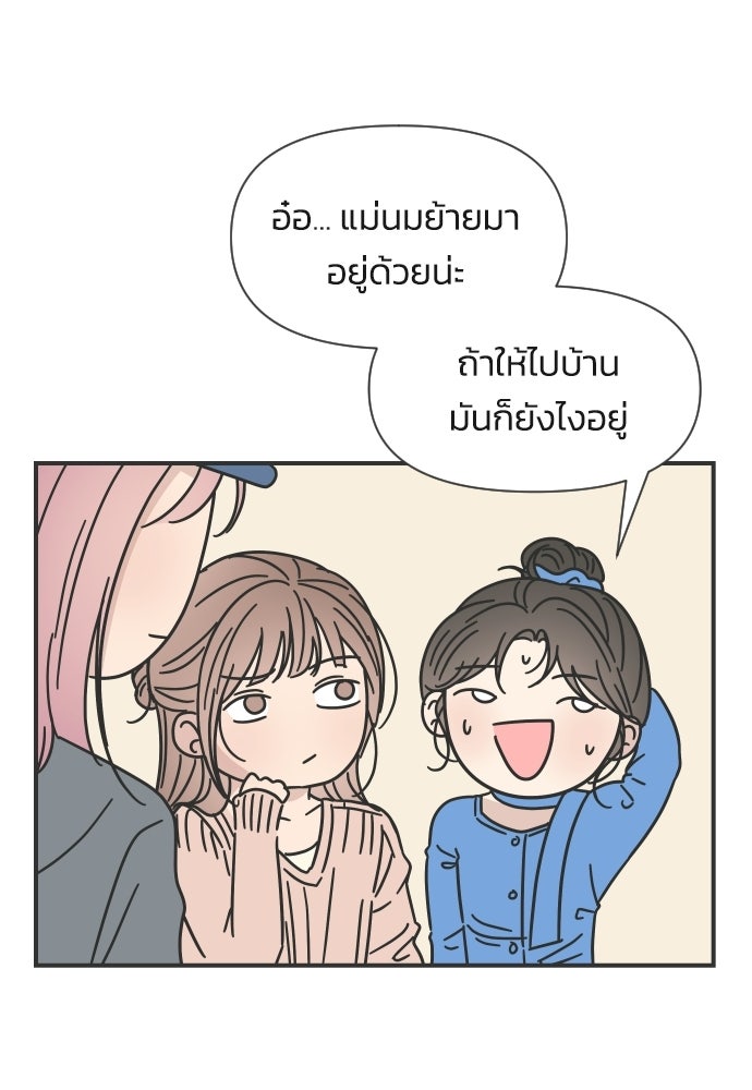 วิวาห์ลับฉบับฉุกเฉิน - หน้า 91