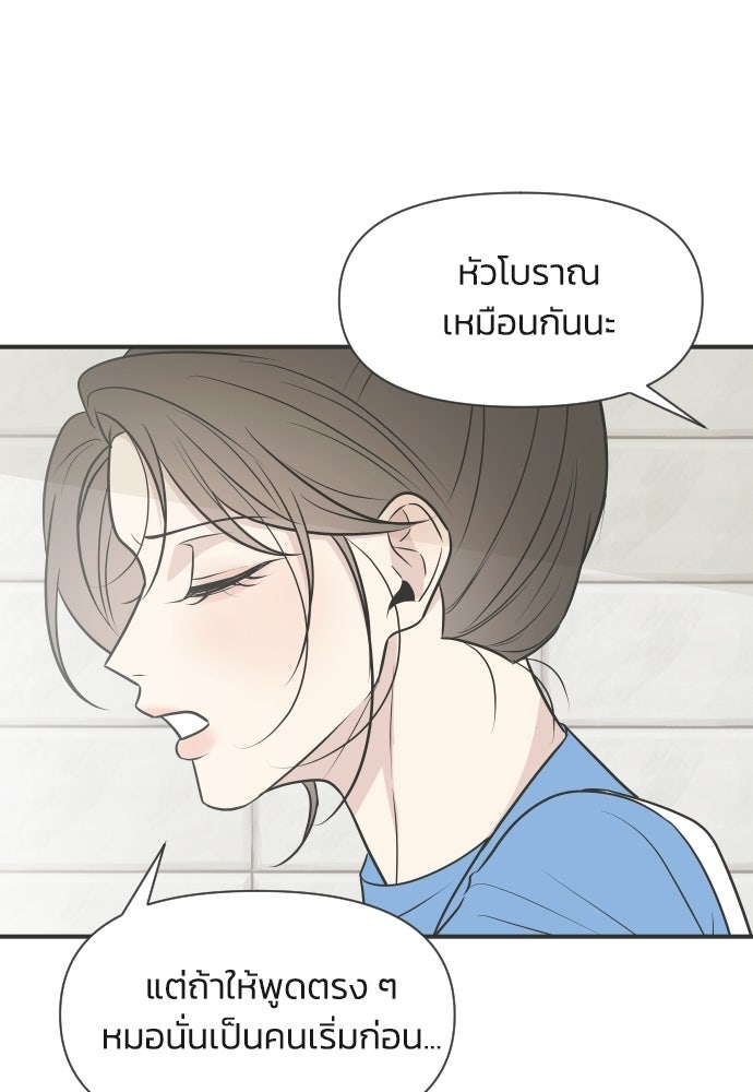 วิวาห์ลับฉบับฉุกเฉิน - หน้า 104