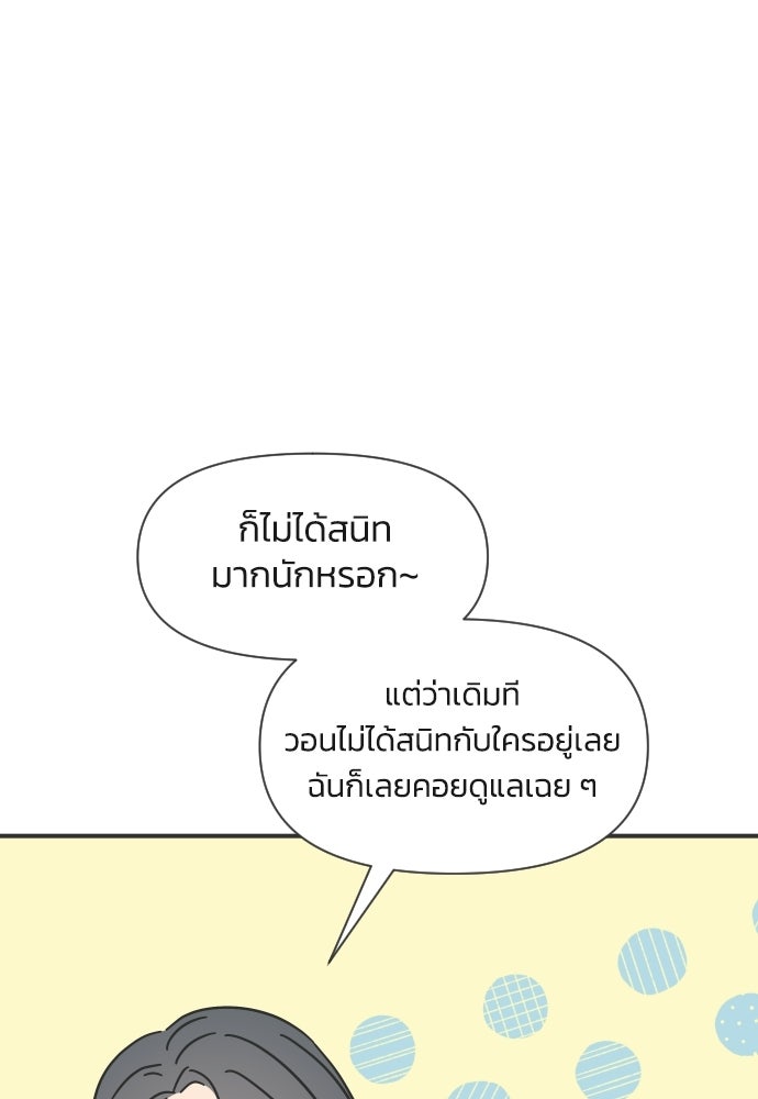 วิวาห์ลับฉบับฉุกเฉิน - หน้า 25