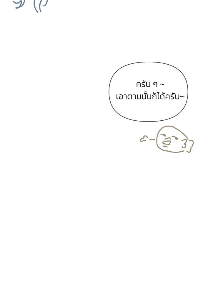 วิวาห์ลับฉบับฉุกเฉิน - หน้า 29