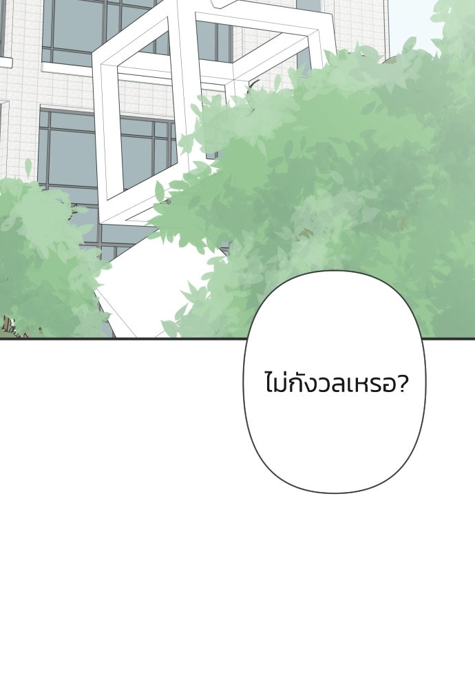 วิวาห์ลับฉบับฉุกเฉิน - หน้า 33