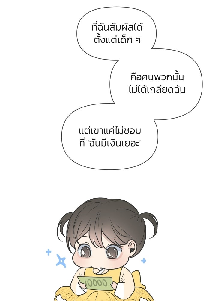 วิวาห์ลับฉบับฉุกเฉิน - หน้า 39