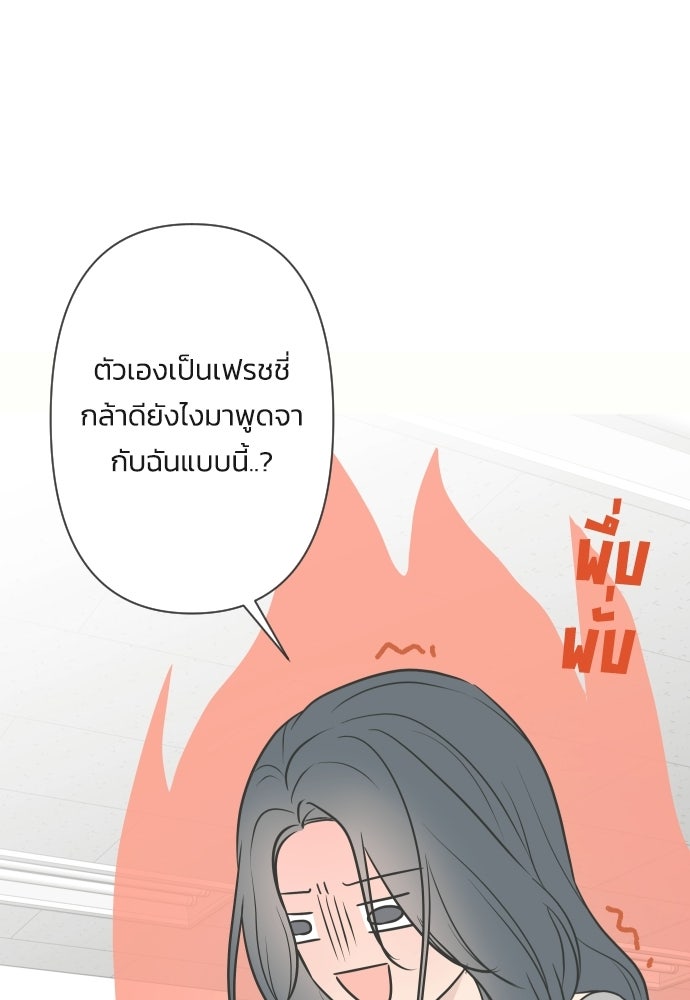 วิวาห์ลับฉบับฉุกเฉิน - หน้า 4