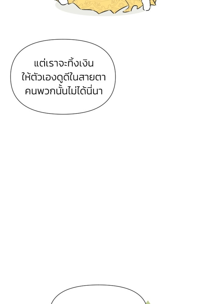 วิวาห์ลับฉบับฉุกเฉิน - หน้า 40