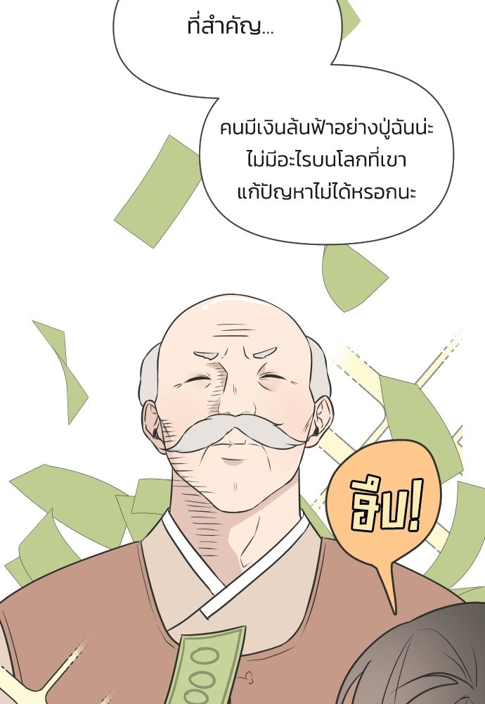 วิวาห์ลับฉบับฉุกเฉิน - หน้า 41