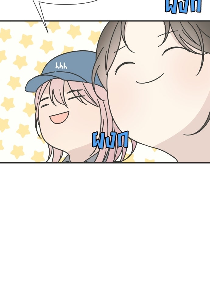 วิวาห์ลับฉบับฉุกเฉิน - หน้า 43