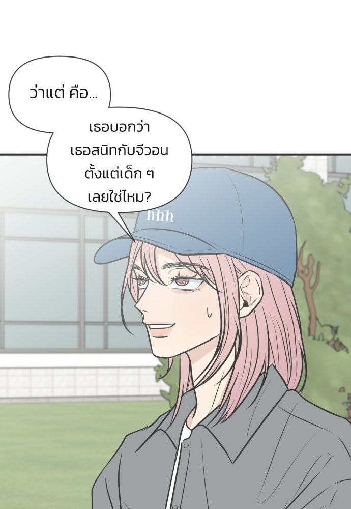 วิวาห์ลับฉบับฉุกเฉิน - หน้า 44