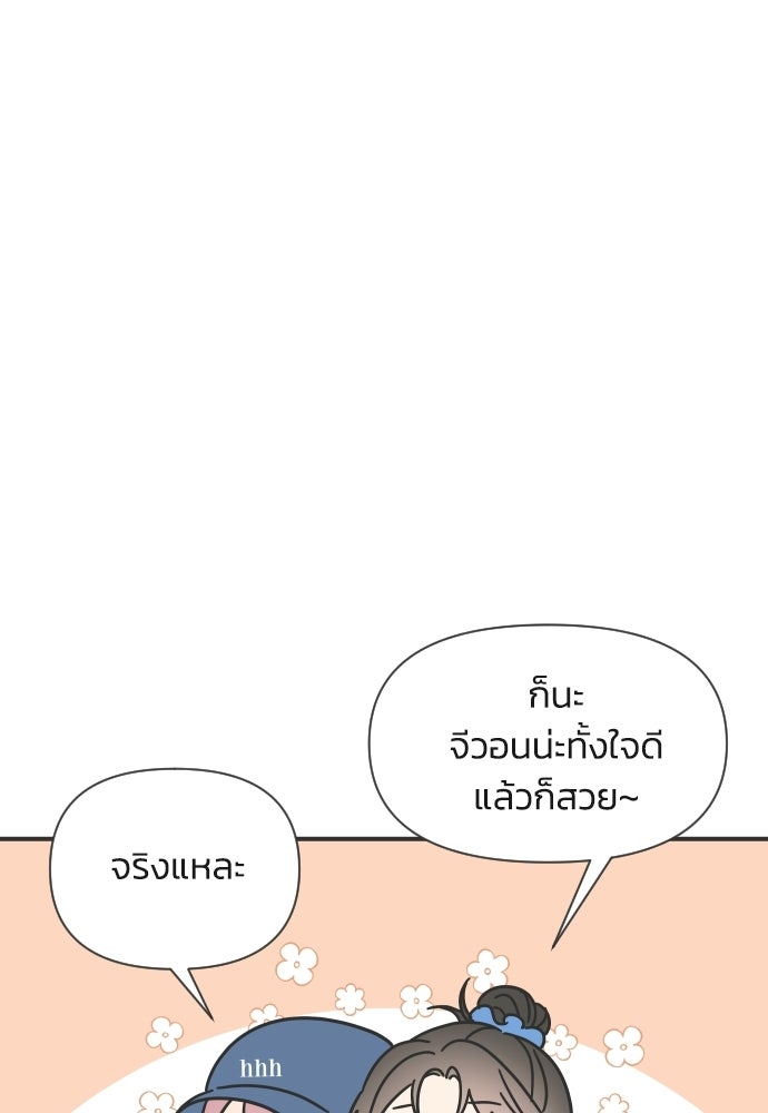 วิวาห์ลับฉบับฉุกเฉิน - หน้า 52