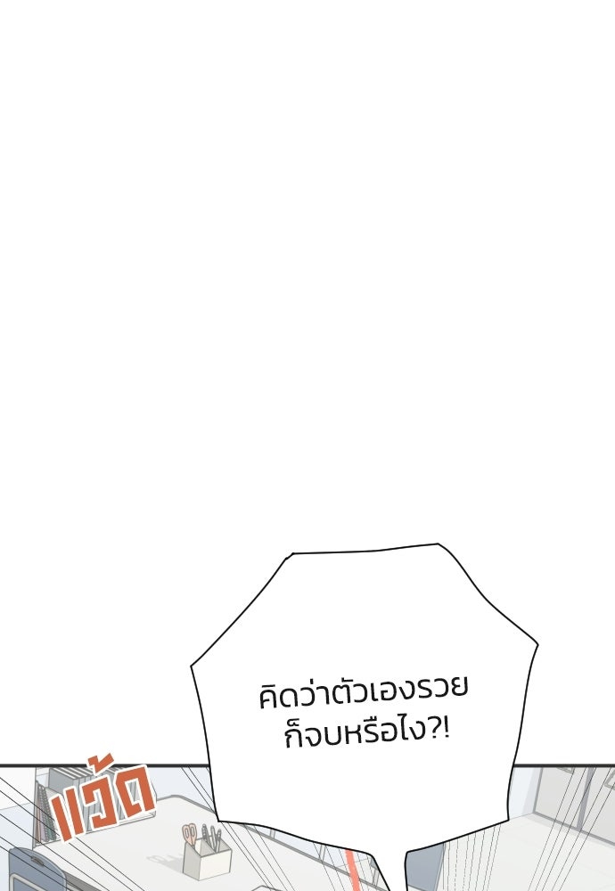 วิวาห์ลับฉบับฉุกเฉิน - หน้า 6