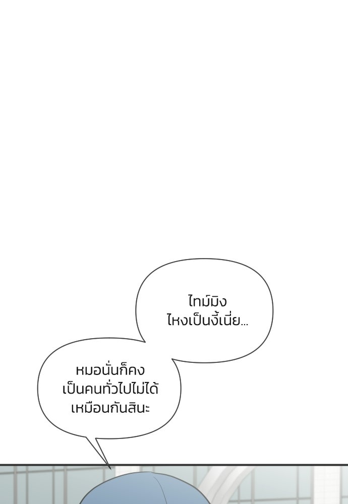 วิวาห์ลับฉบับฉุกเฉิน - หน้า 67