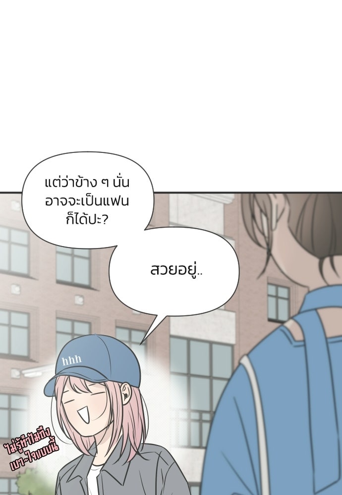 วิวาห์ลับฉบับฉุกเฉิน - หน้า 69