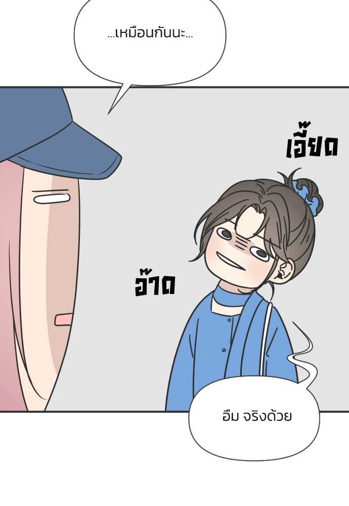 วิวาห์ลับฉบับฉุกเฉิน - หน้า 71